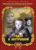 Годен к нестроевой (1968)