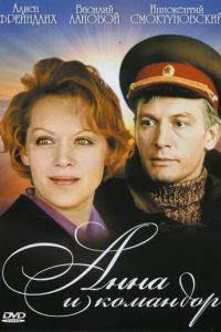 Анна и командор (1975)