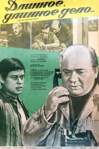 Длинное, длинное дело (1977)