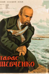 Тарас Шевченко (1951)