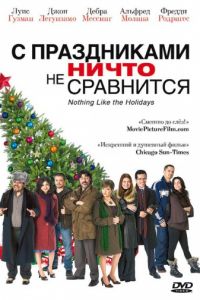 С праздниками ничто не сравнится (2008)