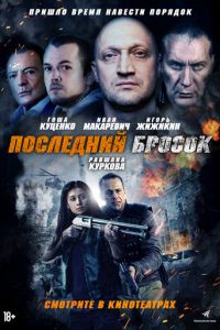 Лазарат (2019)