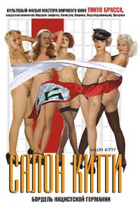 Салон Китти (1975)