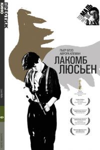 Лакомб Люсьен (1974)