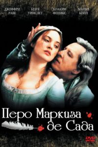 Перо маркиза де Сада (2000)