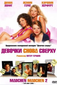 Девочки снова сверху (2004)