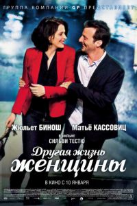 Другая жизнь женщины (2012)