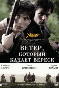 Ветер, который качает вереск (2006)