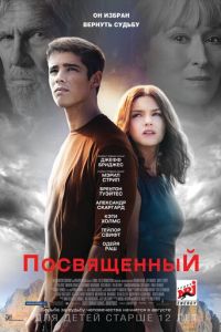 Посвященный (2014)