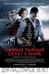 Самый пьяный округ в мире (2012)