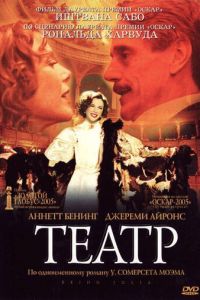 Театр (2004)