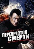 Перекресток смерти 1-2 сезон