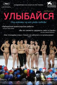 Улыбайся (2012)