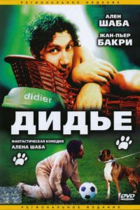 Дидье (1996)