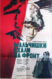 Мальчишки ехали на фронт (1975)